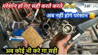 hero hf deluxe bs6 starting problem || पिकअप प्रॉब्लम बार बार बंद || BS6 bike pikap problem | Banti