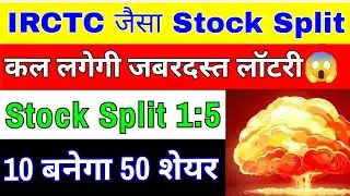 Stock Split Big News 💥🟢 1:5 Stock Split 🟢 Smallcap Stock का जबरदस्त धमाका 🟢 Auto Sector का छोटा Bomb