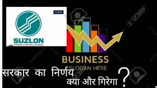 suzlon energy share latest news||suzlon m giravat ka karan||wind power news||