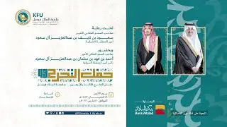 بث مباشر | حفل التخرج 43 لطلبة جامعة الملك فيصل