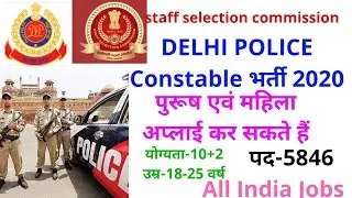 Staff selection commission Constable (Executive) Male & Female in Delhi Police Recruitment 2020