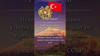 А Вы Знали? Что общего между горой Арарат и Луной #shorts #авызнали