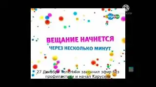 вещание начинается через несколько минут