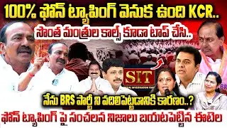 Eatala Rajender BJP MP Exclusive Interview | ఫోన్ ట్యాపింగ్ వెనుక ఉంది KCR..| Phone Tapping case