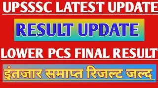 UP LOWER PCS FINAL RESULT/UP LOWER PCS NEWS/LOWER PCS RESULT/UP LOWER PCS TODAY UPDATE/UP LOWER PCS