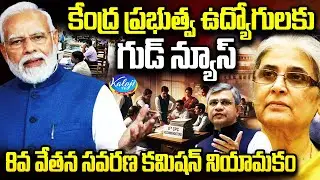 Good News for Central Government Employees | 8th Pay Commission Announced | Modi Govt | Kaloji TV