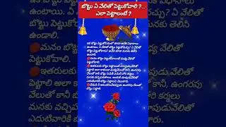 బొట్టు ఎలా పెట్టాలంటే? #bottu #kumkuma #templekumkuma #traditionalbindis #sindur #sinduram #niyamalu