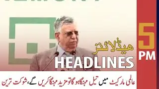 ARY News Headlines | 5 PM | 14 November 2021