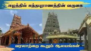 காஞ்சி குமரக்கோட்டமும் அரியாலையும் என்ன தொடர்பு|