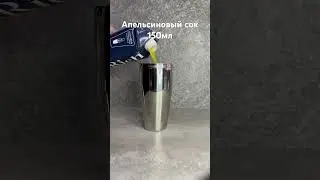 Коктейль &laquo;Отвертка&raquo; #коктейль #водка #сок