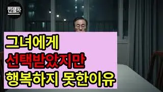 그녀에게 선택받았지만..