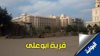 قرية محلة أبو علي بالغربية ترفع شعار خارج نطاق الخدمة
