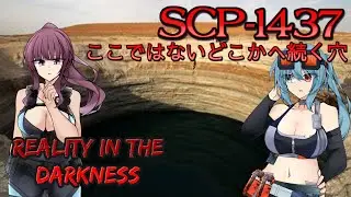[SCP] SCP1437 ここではないどこかへ続く穴[ソフトウェア遊劇場]