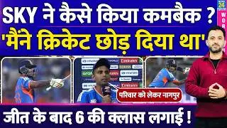 T20 WC : Suryakumar Yadav Press Conference | Retirement | India | America | Highlights | USA