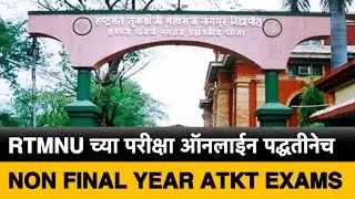 RTMNU | Nagpur University Exam 2020 | RTMNU Backlog Exam News