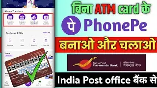 India post bank se bina atm ke phonepe kaise bnaye ! Bina ATM ke PhonePe kaise bnaye ippb bank se !