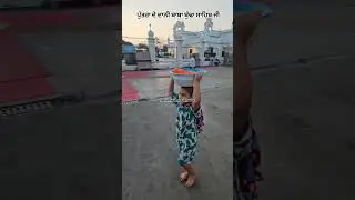 ਪੁੱਤਰਾ ਦੇ ਦਾਨੀ ਬਾਬਾ ਬੁੱਢਾ ਸਾਹਿਬ ਜੀ #ਵਾਹਿਗੁਰੂ