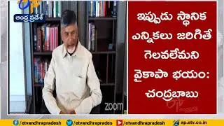 Be Ready to Local Elections | TDP President Chandrababu Naidu | With Party Workers