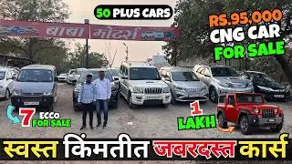 🔴महाराष्ट्रातील स्वस्त कार होलसेलर🔴Second Hand Cars in Pune, Used Cars for sale #usedcars #car #pune