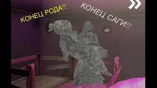 Прохождение Конца Рода в Ice Scream 8: Final Chapter | Конец Саги