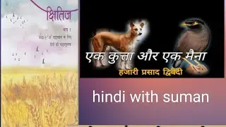 HTET EXAM 2025-2026 Ek kutta aur ek maina-kshitij chapter-8 class-9 hindi