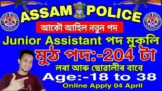Assam Police Recurmant 2020 for 204 post of junior assistant in HQ and all district of assam