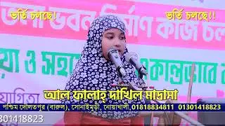 আল ফালাহ দাখিল মাদ্রাসা ঃ পশ্চিম দৌলতপুর, সোনাইমুড়ী, নোয়াখালী