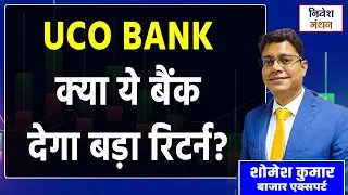 UCO Bank Stock Analysis | Hold या Exit? | Long Term vs Short Term Strategy