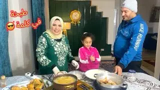 فطارنا في نص شعبان لازم يكون بالمنظر 🥰دا عملتلهم وليمة بطعم وريحة رمضان 🌙 