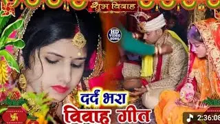 #vidio रुला देने वाला बेटी विदाई गीत |#Beti_Vivah_Geet #Vidai_Geet Vivah_Geet #Beti_Vidai song#vivah