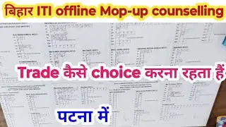 Bihar iti offline counselling mein trade choice kaise karna hai l bihar iti admission 2025 