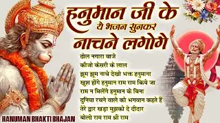 Dhol Nagade Baje | Lakhbir Singh Lakha Hanuman Bhajan | Hanuman Song | Bhakti Song🙏🏻