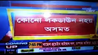 Lockdown Return 2022 in Guwahati ? Assam || Is It Truth ?