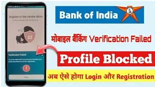 BOI Mobile Banking Verification Failed Profile blocked | Bank of India mobile app ragistration 2025
