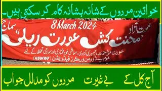 Aurat march 2024