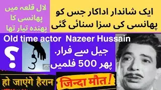 old time actor nazeer hussain | old movies | purane gane | jhok tamasha