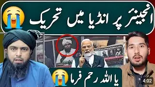 Tehreek against EMAM in India | Free promotion by Maulvi | Engineer Ali Mirza sb