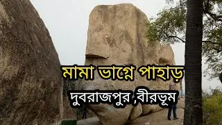 Mama Bhagne pahar //Dubrajpur //Birbhum.