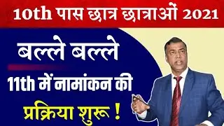 11th Admission Start 2021|11th Admission Date 2021|Ofss Inter Admission 2021|