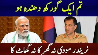 DG ISPRS's Political Press Conference About Imran Khan | Trump About Modi