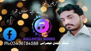 Dil graighin thy sra Tarse ne suhraan thra/balochi song/ balochi famous song 
