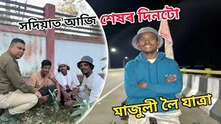 Dhola Sadia Dr.Bhupen Hazarika breeze #justiceforzubeengarg #pankajbhai 