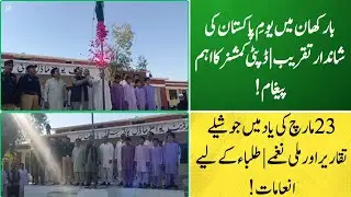 Pakistan Day Celebration in Barkhan: Honoring Sacrifices for Independence