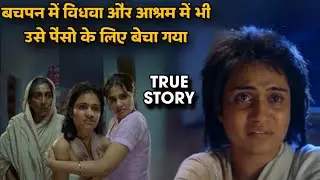 Even in the widow and ashram, she was sold for money | True Story | Movie Explained In Hindi 
