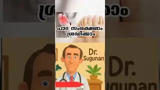 നിങ്ങളുടെ കാലുകളെയും കൂടെ ഒന്ന് ശ്രദ്ധിക്കണേ. #malayalamhealthtips #facts #malayalam