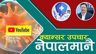 How Is Cancer Treated In Nepal? | Cancer Treatment In Nepal | Dr. Sudip Shrestha