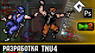 Дорисовка атак на стене с сопутствующим программированием в TNU4