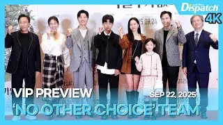 이병헌·손예진 외, “영화 '어쩔수가없다' VIP 시사회 포토월” l LEE BYUNGHUN·SON YEJIN 