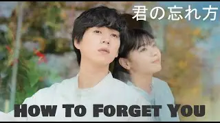 HOW TO FORGET YOU | Tr&aacute;iler Oficial SUBTITULADO (HD) | Rabbit House | Ryota Bando, Nanase Nishino