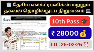 NIELIT Government Job 2026 🔥 | Permanent Job 😲 | ₹28,000 Salary | Full Details Tamil | Apply Fast